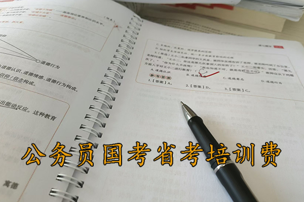 德州公考培训机构哪家好 - 公务员国考省考培训多少钱