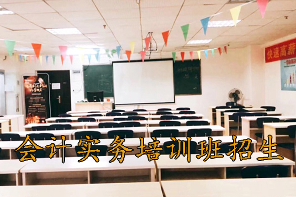枣阳会计实务培训班学费（会计实操面授班）