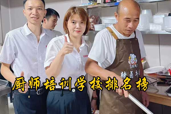 义乌厨师培训学校排名榜