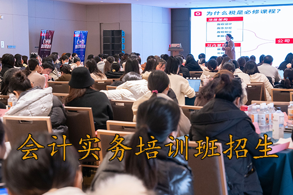 济南会计实务培训班地址（会计实操面授班）