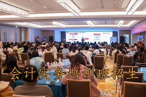青岛会计实务培训班学费（会计实操面授班）