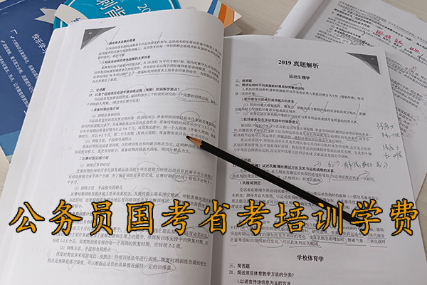 南京公考培训机构哪家好 - 公务员国考省考培训多少钱