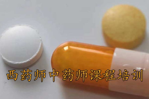 昆明执业药师培训机构 - 西药师中药师课程全面开课