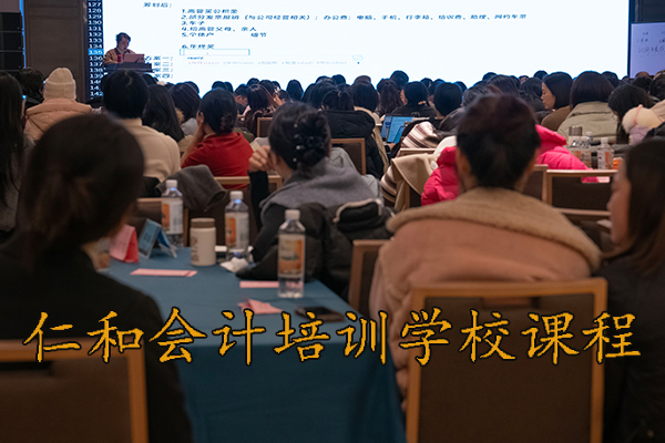 兰州仁和会计培训 - 真账实训+弹性学习