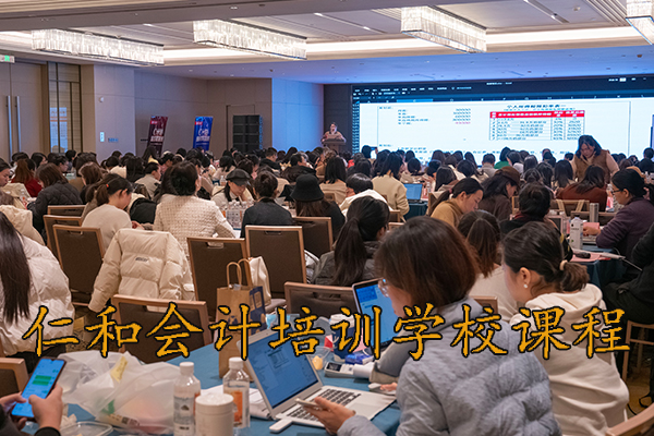 南昌仁和会计培训 - 真账实训+弹性学习