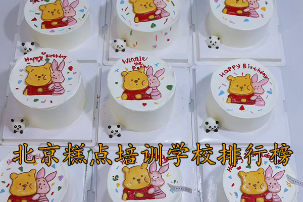 北京糕点学校学费多少钱