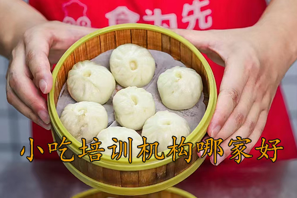 昆山学小吃培训班哪家好一点