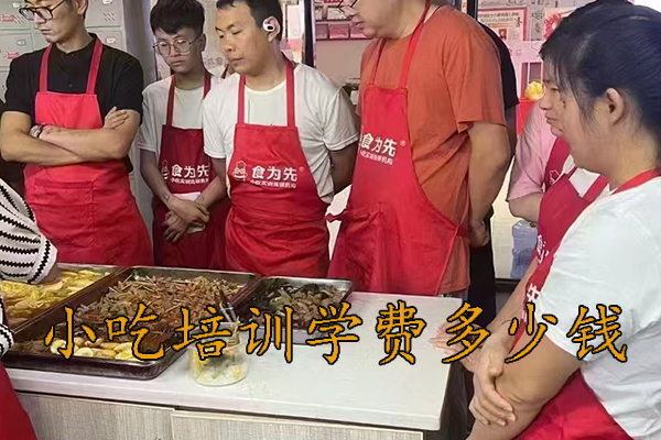 常州学小吃培训班哪家好一点