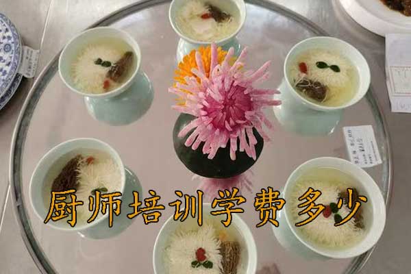 唐山学厨师一般多少学费