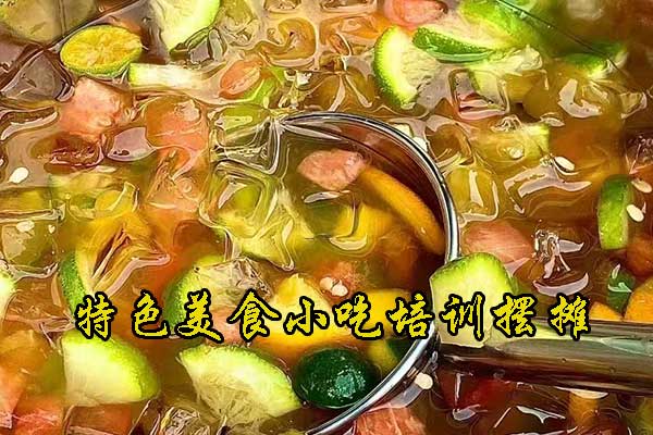 江门摆摊小吃培训哪里有