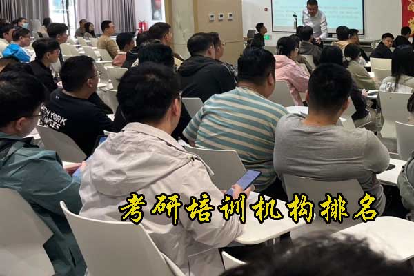 铜陵考研培训机构排名哪家好