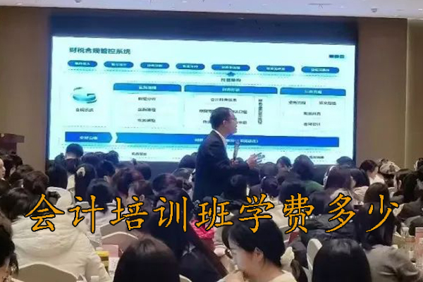 济宁会计实操班多少钱