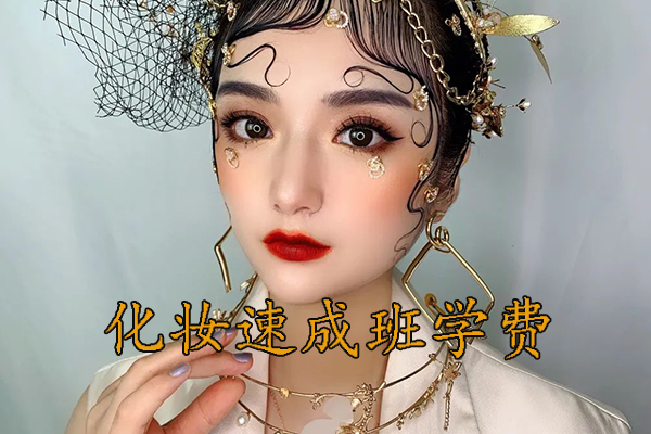 保定化妆速成班学校哪个好