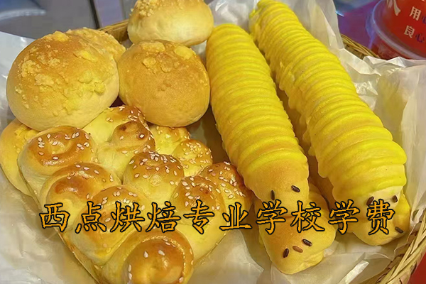 萧山西点烘焙专业学校速成班