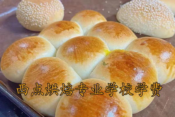 金华西点烘焙专业学校哪家好