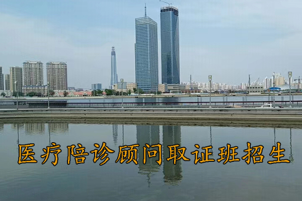 郑州医疗陪诊顾问培训取证培训班招生