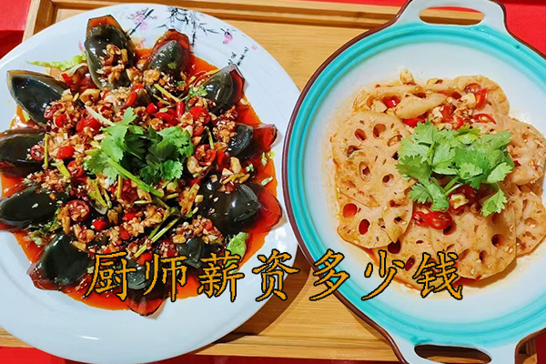 宁波厨师工资待遇怎么样