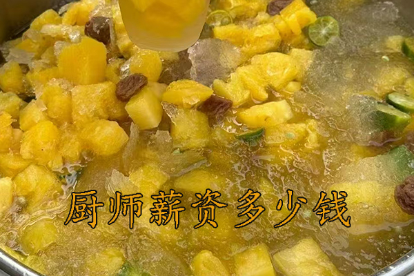 绍兴厨师工资高吗