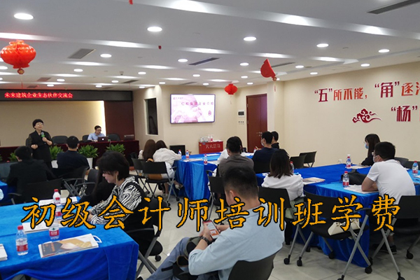 宁波初级会计师培训多少钱