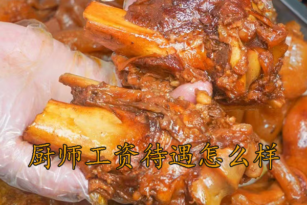 萧山厨师工资待遇一般多少