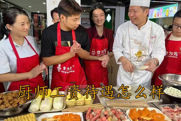 上海厨师薪资多少钱一个月