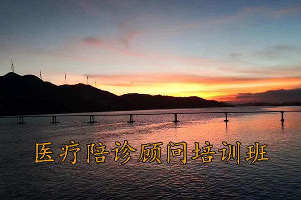 西安医疗陪诊顾问培训取证培训班招生