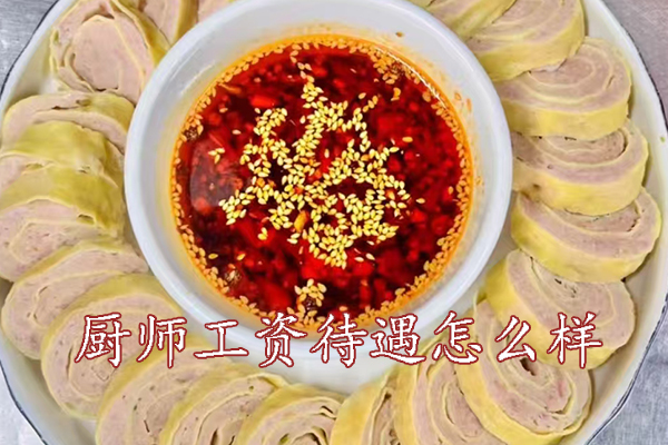 怀化厨师工资一般多少