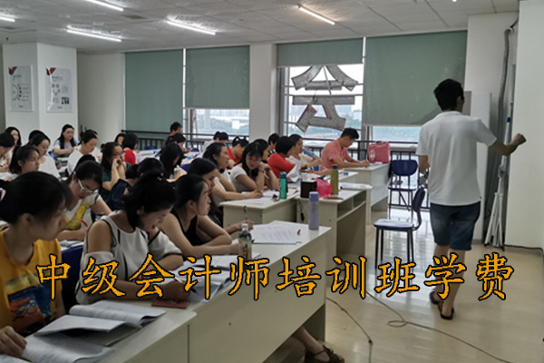 重庆会计中级培训班招生