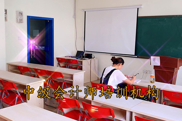 枣阳会计中级培训班招生