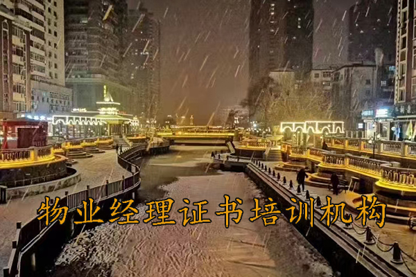 重庆物业证怎么考