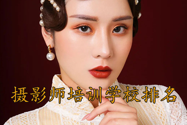 赣州摄影师培训学校排名