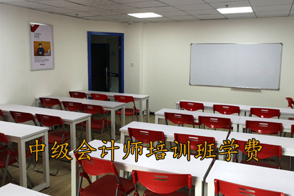 济南中级会计师培训班学费