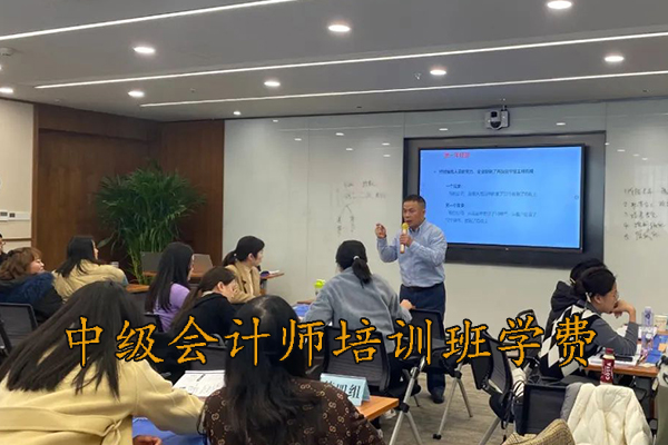 淄博会计中级职称培训班招生