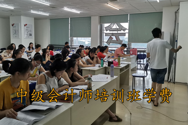 德州会计中级职称培训班招生