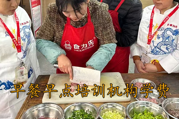 江门早餐早点培训多少钱