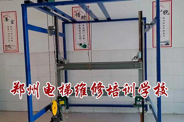 郑州电梯维修培训学校招生简章