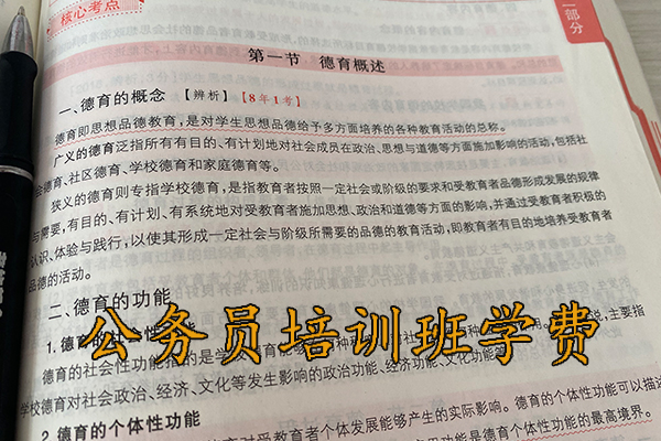 宜春公务员培训班学费一般多少钱
