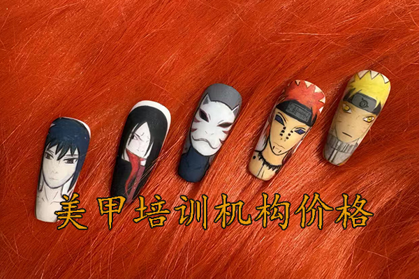 西安美甲培训机构价格