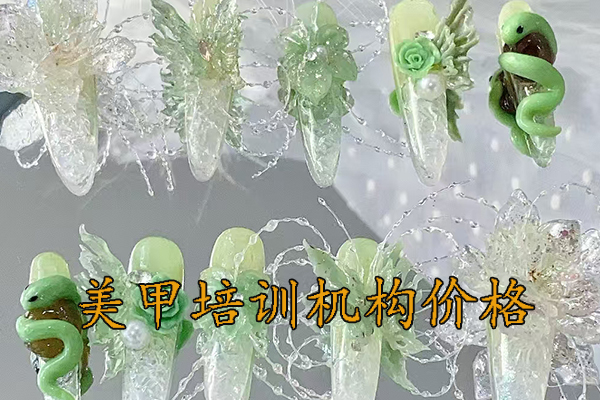南京美甲培训学费一般多少