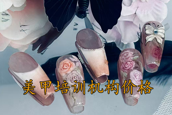 宁波美甲培训班多少钱