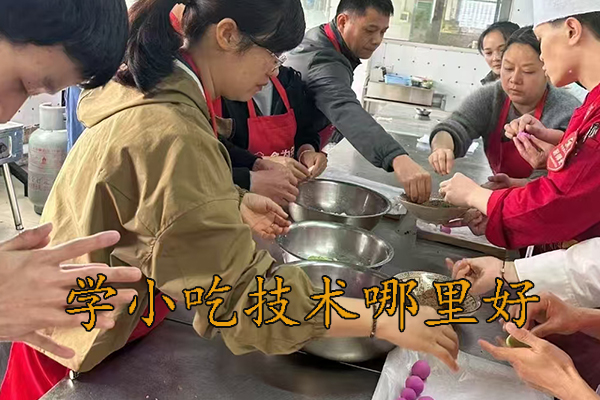 南通学小吃去哪里学