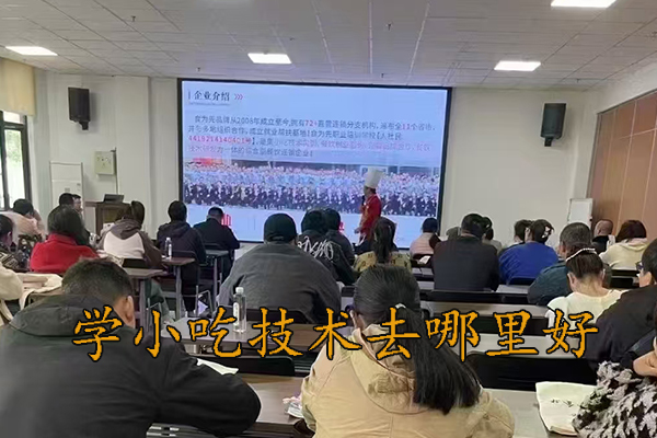 徐州学小吃培训需要多少钱