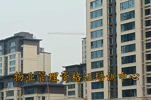 湖州物业经理资格证怎么考