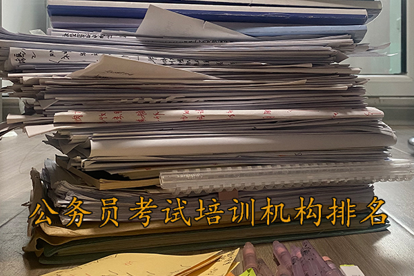 黄冈公务员考试培训班哪个机构好