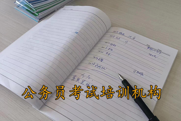 鄂州公务员考试培训班哪个机构好