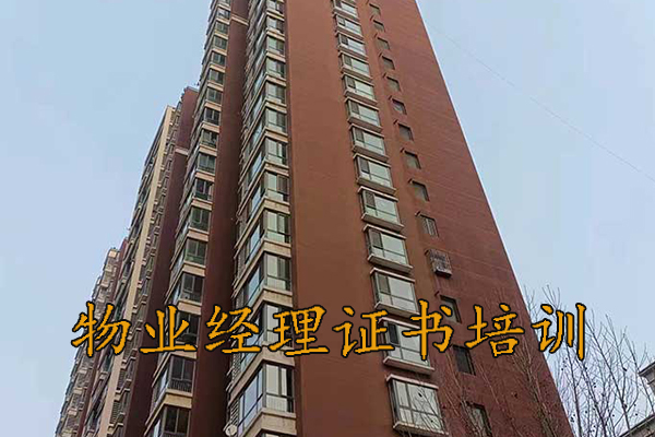 连云港物业项目经理证怎么考