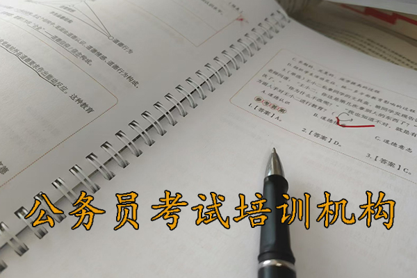 怀化公务员考试培训班一般培训多久