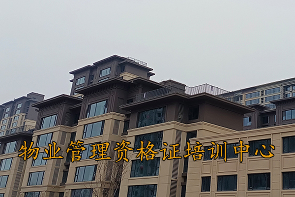 衡阳物业经理资格证怎么考