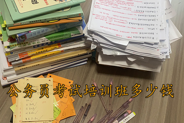 怀化公务员考试培训班培训多久