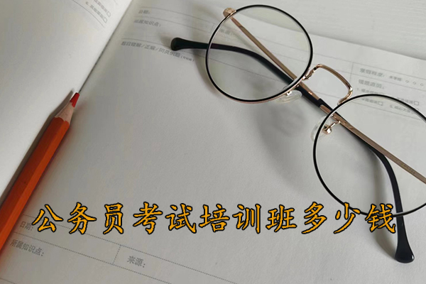 益阳公务员考试培训机构排名